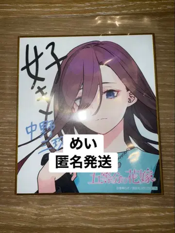 나카노 미쿠 색지 스탬프 랠리 아틀레 아키하바라 5등분의 신부