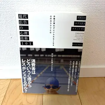 현대 광고의 심리 기술 101