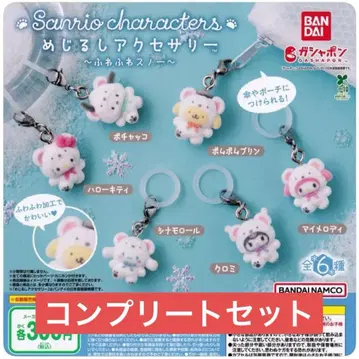 산리오 포근포근 스노우 마커 액세서리 6종 컴프