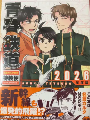 청춘철도 2026년 명언 카드 첨부 특장판