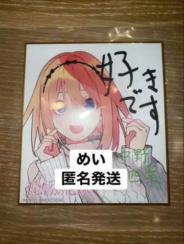 나카노 네잎 색지 스탬프 랠리 아토레 아키하바라 5등분의 신부