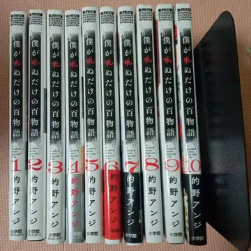 내가 죽는 백이야기 전 10권