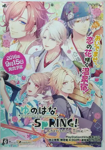 유노하나 SpRING! B2 포스터