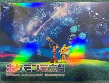 포켓몬 천문대 도록 한정 판매