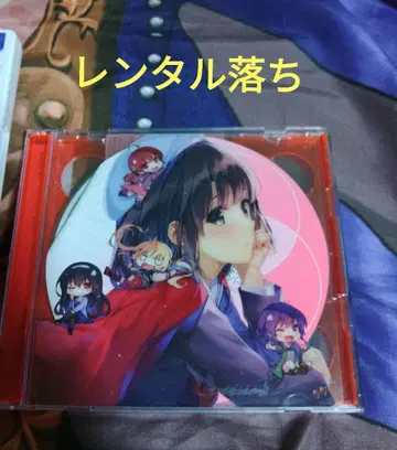 !그녀가 주인공을 기르는 법! CD 렌탈품