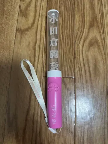 사쿠라자카46 오다쿠라 레이나 응원봉