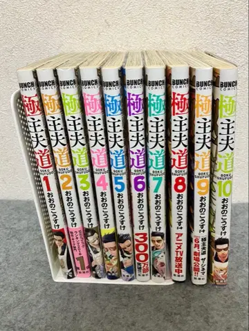 극주부도 1~10권 세트 오비 포함