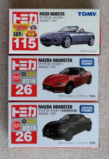 [미사용미개봉] 토미카 마쓰다 로드스터 3대 묶음 판매