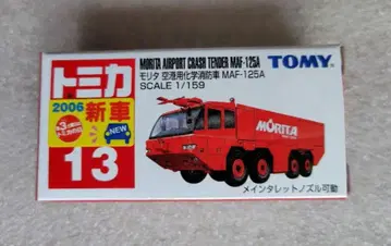 [ 미사용 미개봉 새상품 ] 토미카 No.13 모리타 공항용 화학 소방차