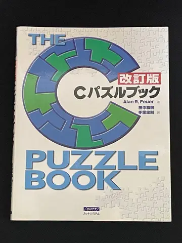 C 퍼즐북 개정판 [초판]