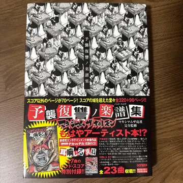 예비 복수의 악보집