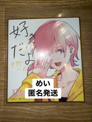 나카노 이치카 색지 스탬프 랠리 아틀레 아키하바라 5등분의 신부