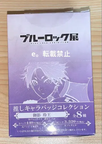 블루 록 전 최애 캐릭터 배지 컬렉션 캔뱃지 미카게 레오