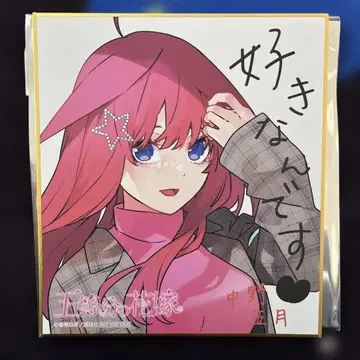 5등분의 신부 GO TO AKIBA 아토레 스탬프 랠리 색지 나카노 미쿠