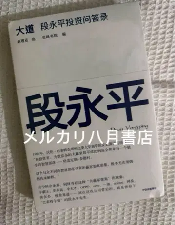 B-단영평 투자 문답록 단영평 출판 기업 관리 창업 중신48.7