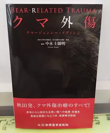 곰 외상 : 곰 제너시 메디신