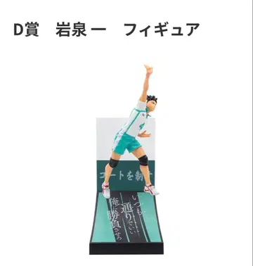 이와이즈미 하지메 피규어 하이큐 Happy 복권