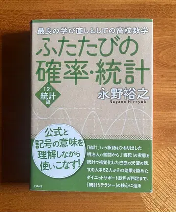 다시 확률 통계 최고의 재학습으로서의 고등학교 수학 2