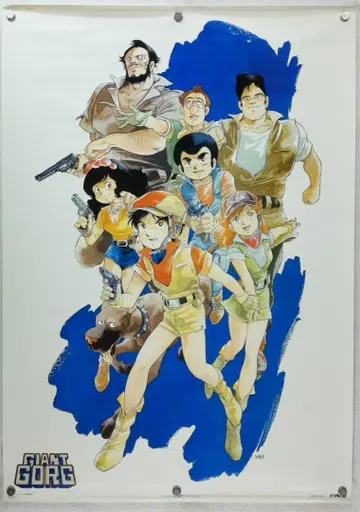 자이언트 고그 B2 포스터