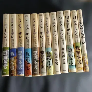 체사레 파괴의 창조자 11권 + 칸초니에레