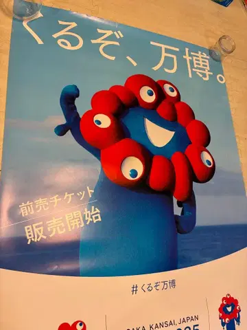 오사카 간사이 엑스포 특대형 포스터 B1 사이즈 포스터