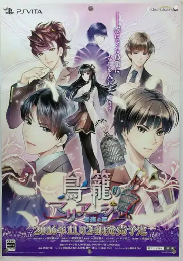 새장 속 마리아주 B2 포스터