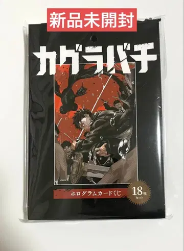 카구라바치 홀로그램 카드 복권 (18종 세트)