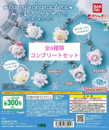산리오 포근포근 스노우 마커 액세서리 6종 컴프