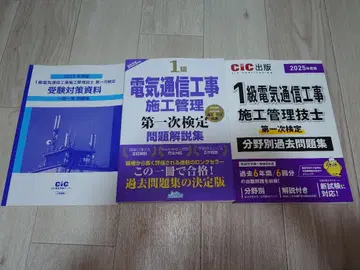 1급 전기 통신 공사 시공 관리 시험 대책 도서