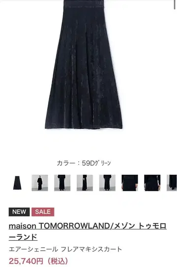 DESPRES TOMORROWLAND 플레어 맥시 스커트