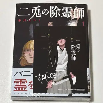 이토의 퇴마사 1권 혜택 포함 초판 미개봉