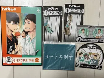 하이큐!! 제일복권 아오바죠사이 세트