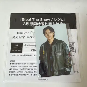 Steal The Show/레시피 3가지 형태 혜택