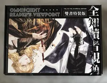 전지적 독자 시점 대만 소설 특장판 9, 10권