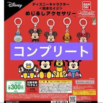 디즈니 캐릭터즈 마츠모토 세이지 메지루시 액세서리 컴플리트