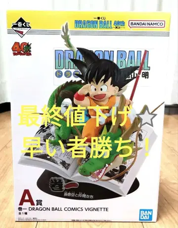 드래곤볼 제일복권 코믹스 비넷 A상