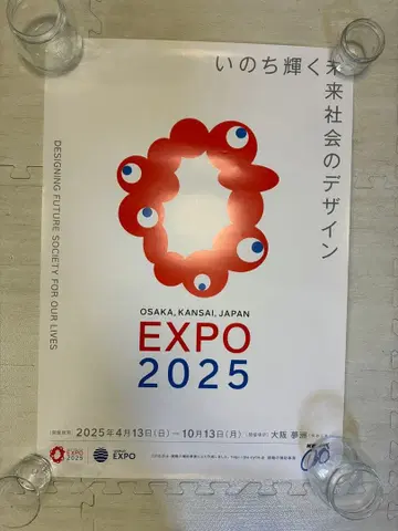 EXPO 2025 오사카 만박 B2 사이즈 포스터