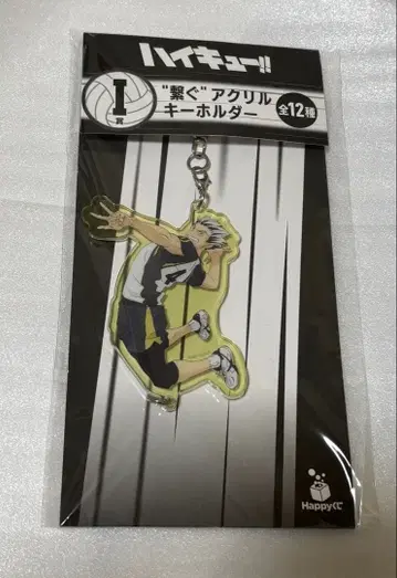 하이큐 해피 복권 아크릴 키링 보쿠토 코타로