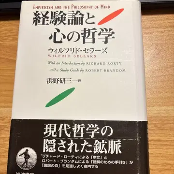 경험론과 마음의 철학