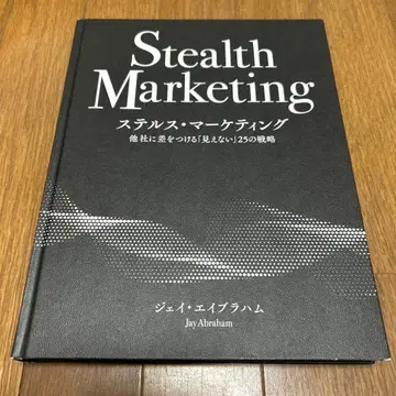 스텔스 마케팅 제이 에이브러햄 저