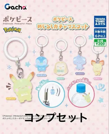 포켓피스 메지루시 가챠 마스코트 컴플리트