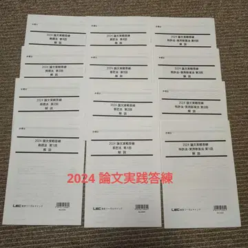 변리사 2024 논문 실전 답안 연습 제1회~제4회