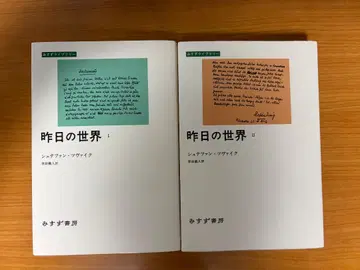 어제의 세계 I II 세트 츠바이쿠