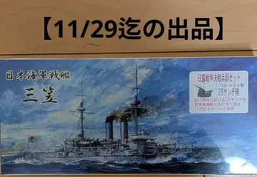 1/700 씰즈모델즈 일본 해군 전함 미카사 덤 포함