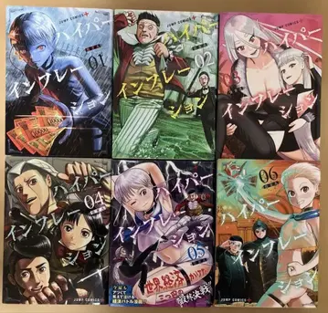 하이퍼 인플레이션 전 6권 세트 스미요시 큐 [ 완결 ]