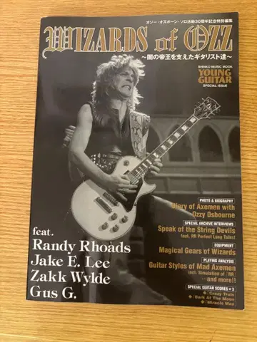 오즈의 마법사 ~어둠의 제왕을 지탱한 기타리스트들~ 오지 오스본 솔로