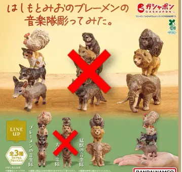 하시모토 미오의 브레멘 음악대 조각해 봤다. 2종류 세트