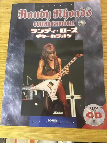 랜디 로즈 기타 가라오케