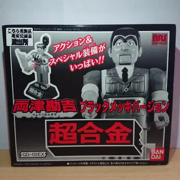 반다이 초합금 코치카메 료츠 칸키치 블랙 도금 버전 GD-02EX