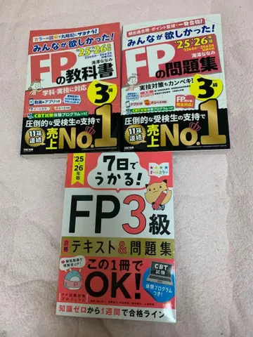 FP3급 교과서 문제집 세트